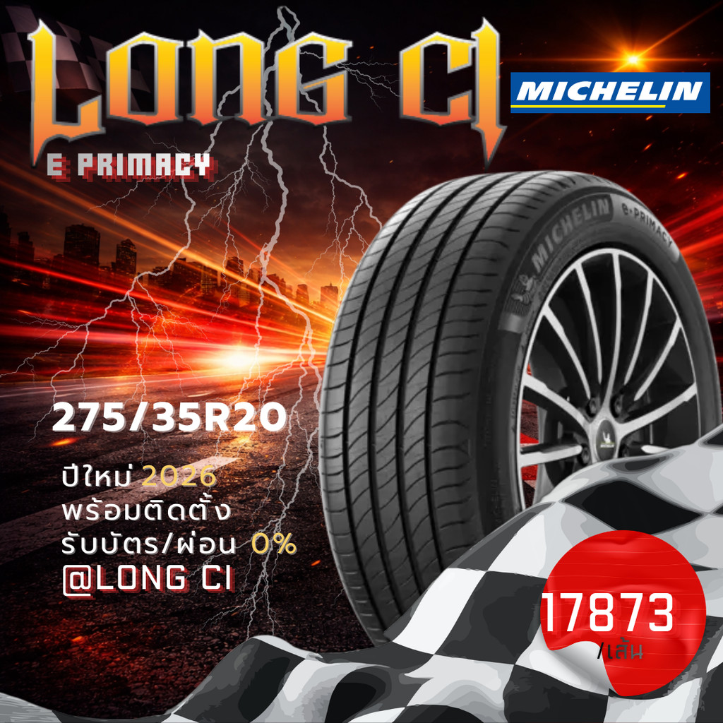ยาง 275/35R20 MICHELIN รุ่น E PRIMACY ราคาต่อเส้น ปี 2026