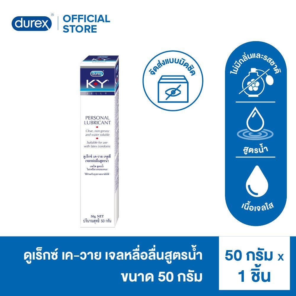 Durex ดูเร็กซ์ เค-วาย เจล น้ำยาหล่อลื่น สูตรน้ำ 50 กรัม x 1กล่อง K-Y 50g x1 box