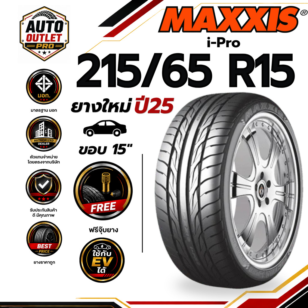 MAXXIS 215/65 R15 100V รุ่น iPro ขอบ 15 ยางใหม่ ปี 25 (จำนวน 1 เส้น) ยาง ยางรถยนต์ รถเก๋ง สปอร์ต สมร