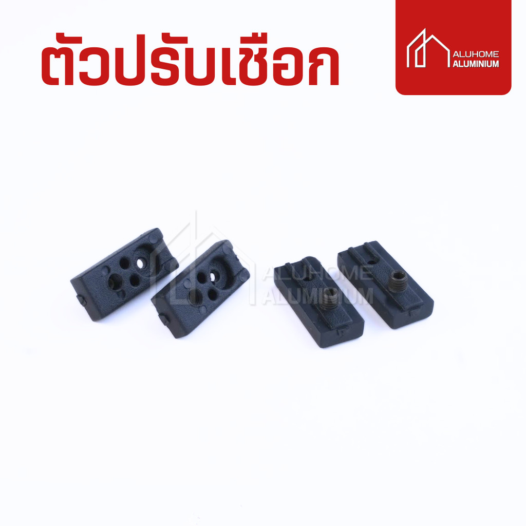 ตัวปรับเชือกมุ้งจีบ ตัวล็อคเชือกมุ้งจีบ