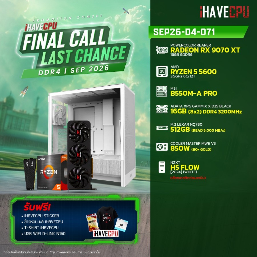 คอมประกอบ (comset) iHAVECPU SEP26-D4-071 RYZEN 5 5600/B550M/RX 9070 XT 16GB/16GB DDR4 3200MHz (SKU-2