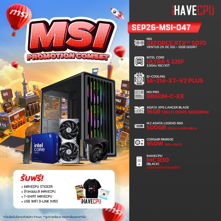 คอมประกอบ (comset) iHAVECPU SEP26-MSI-047 INTEL ULTRA 5 225F/B860M/RTX 5070 12GB/16GB DDR5 5600MHz (