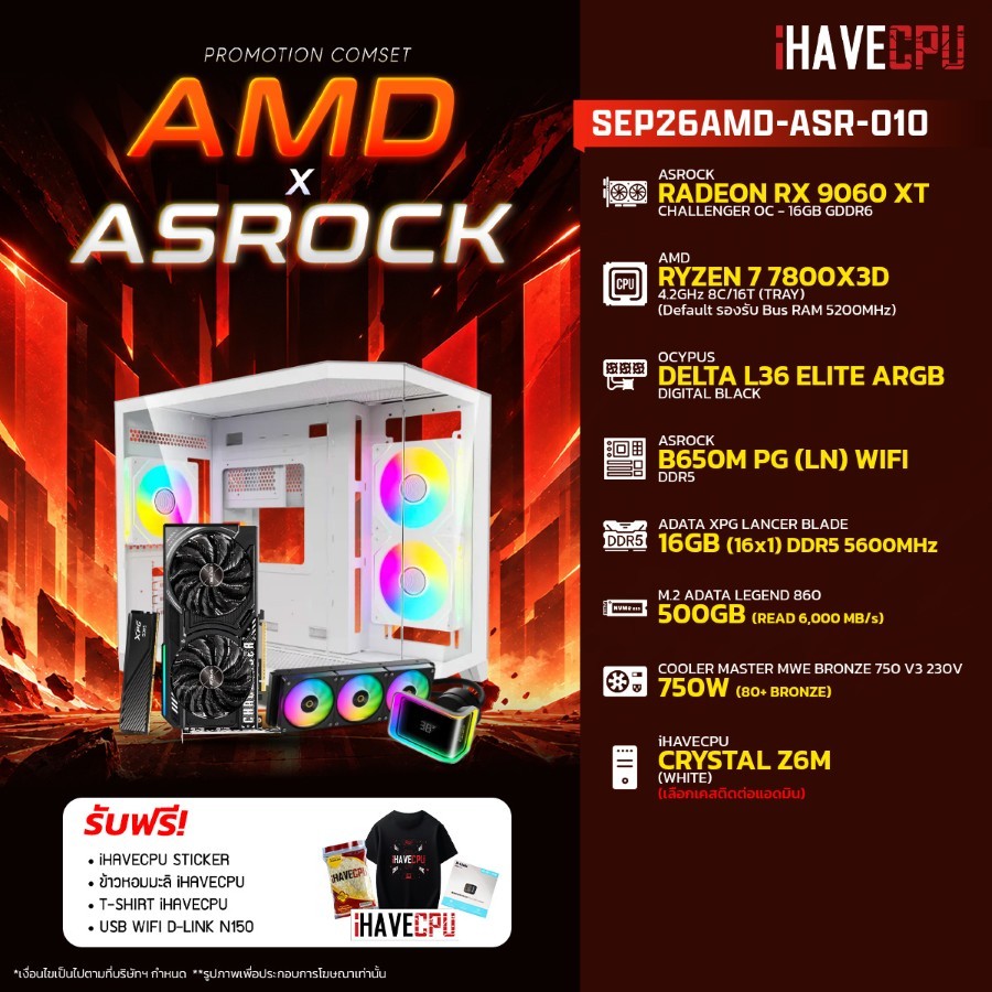 คอมประกอบ (comset) iHAVECPU SEP26AMD-ASR-010 RYZEN 7 7800X3D/B650M/RX 9060 XT 16GB/16GB DDR5 5600MHz