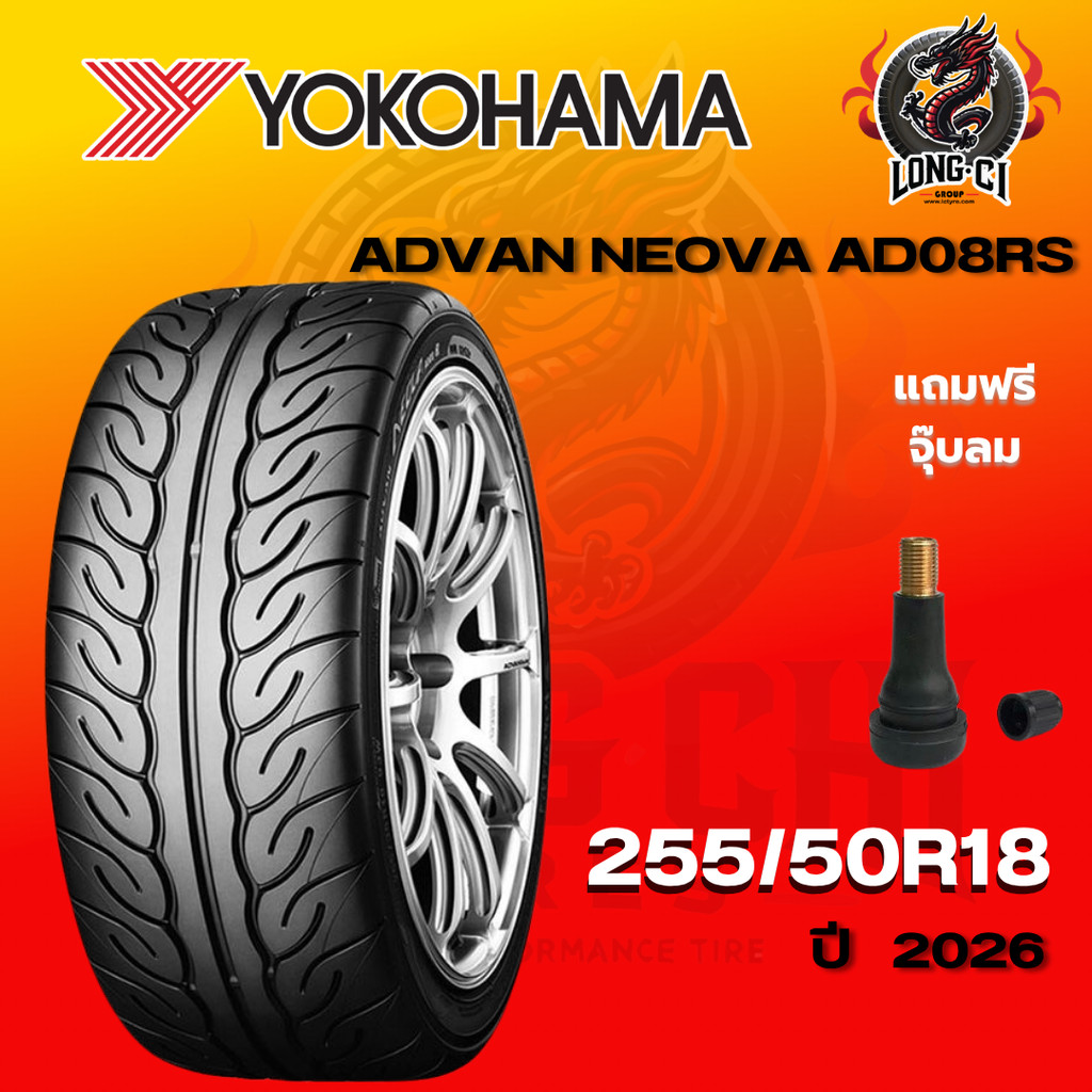 ยาง 255/50R18 YOKOHAMA รุ่น ADVAN NEOVA AD08RS ราคาต่อเส้น ปี 2026