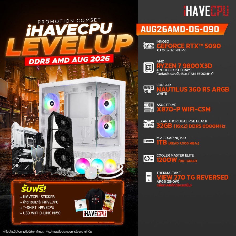 คอมประกอบ (comset) iHAVECPU AUG26AMD-D5-090 RYZEN 7 9800X3D/X870/RTX 5090 32GB/32GB DDR5 6000MHz (SK