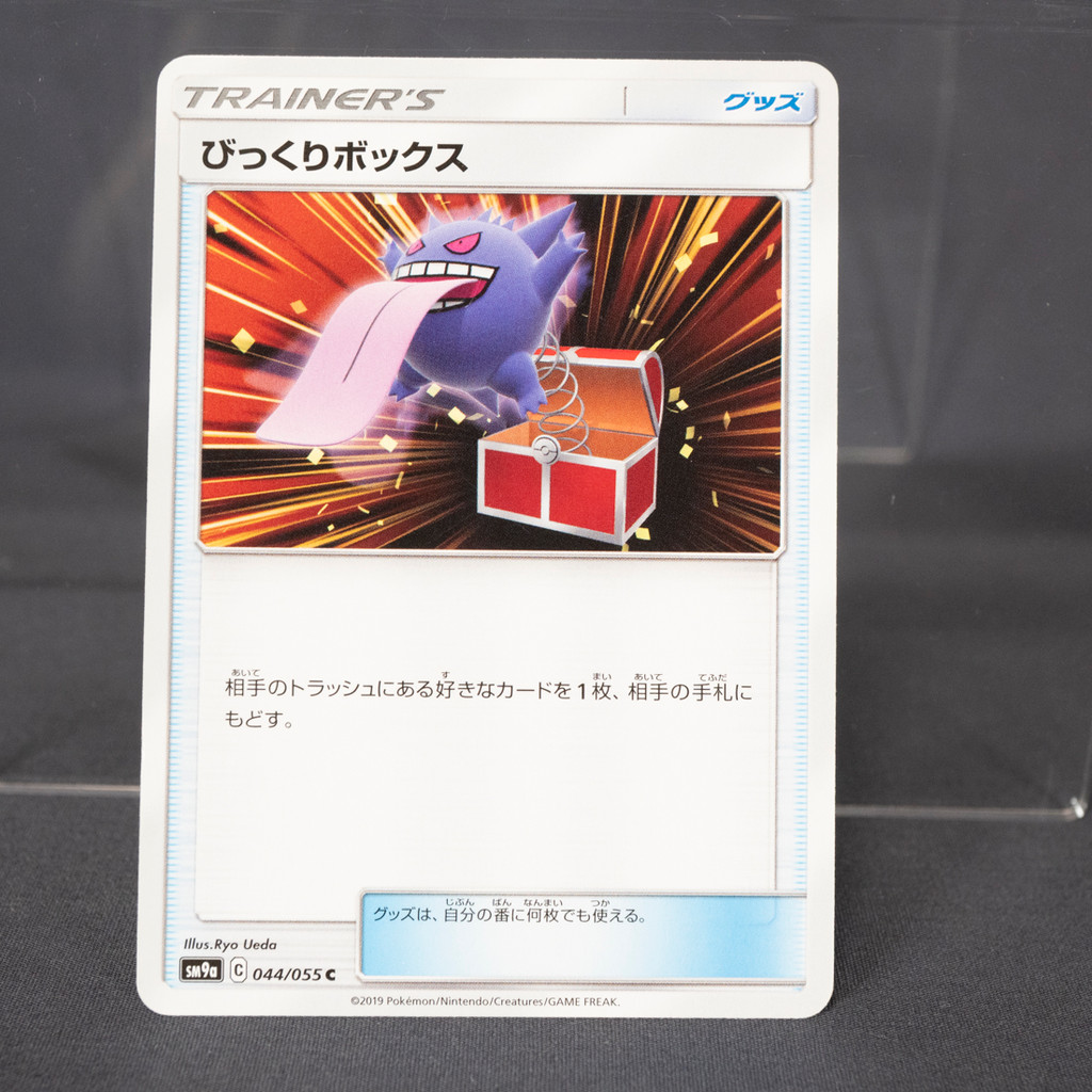 [MP] Surprise Box 044/055  Pokemon Card TCG Japanese