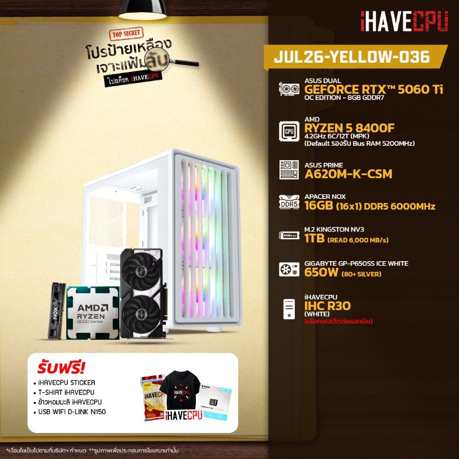 คอมประกอบ (comset) iHAVECPU JUL26-YELLOW-036 RYZEN 5 8400F/A620M/RTX 5060 TI 8GB/16GB DDR5 6000MHz (SKU-260748550)