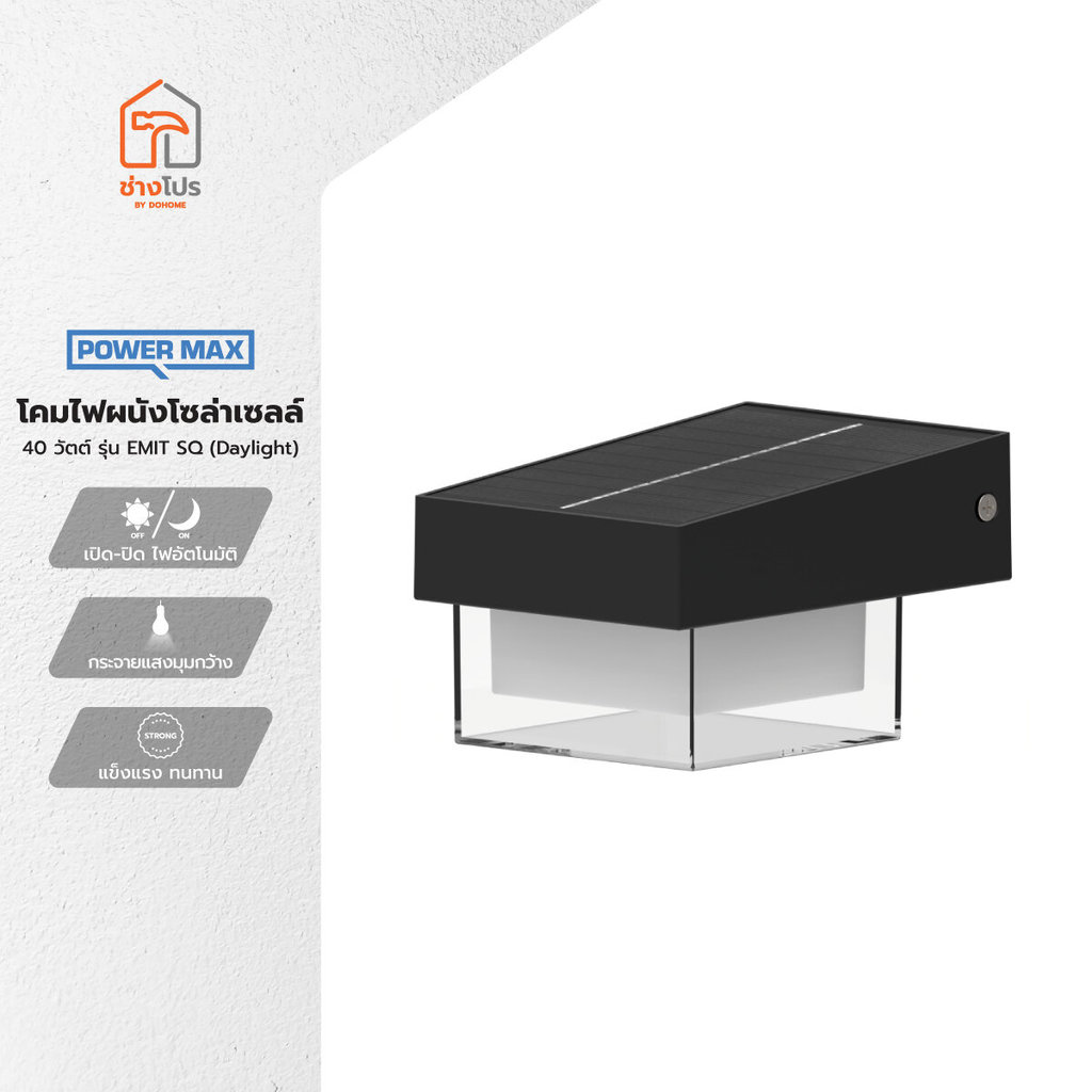 POWER MAX โคมไฟผนังโซล่าเซลล์ 40 วัตต์ รุ่น EMIT SQ (Daylight) |ZWF|