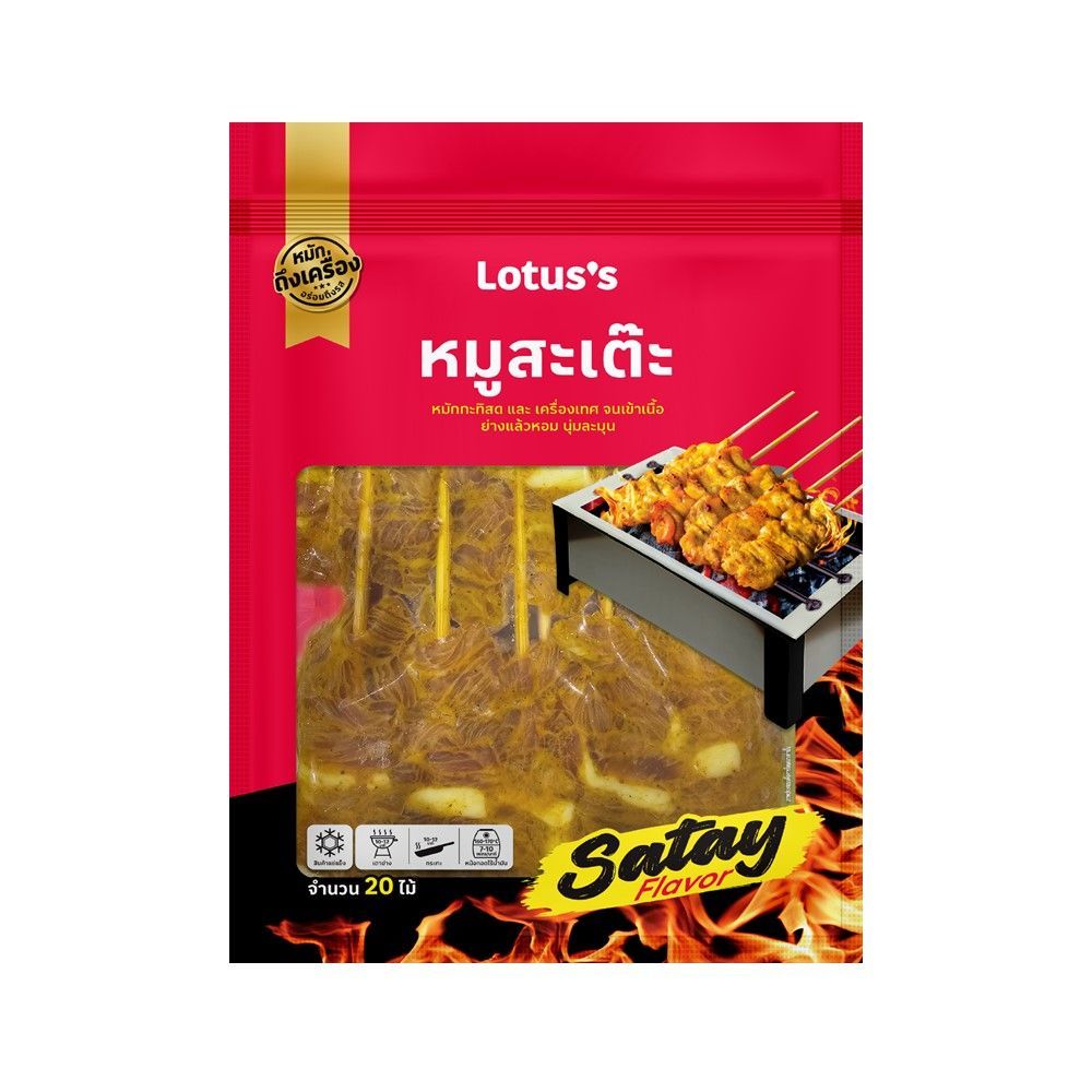 [สินค้าส่งด่วน]โลตัส หมูสะเต๊ะเสียบไม้แช่แข็ง20ไม้ 240ก