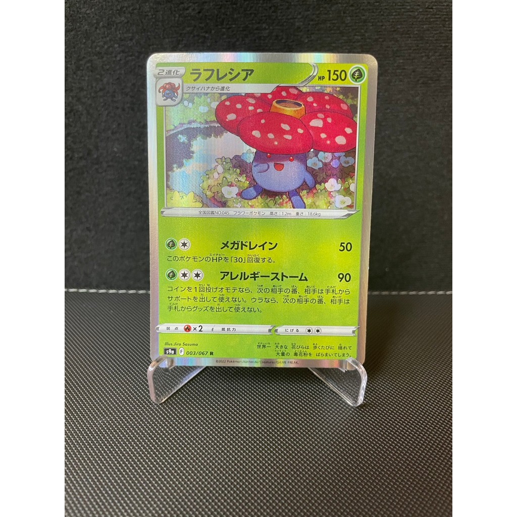 การ์ดโปเกม่อน Pokemon Vileplume S9A 003/067 Holo ญี่ปุ่น