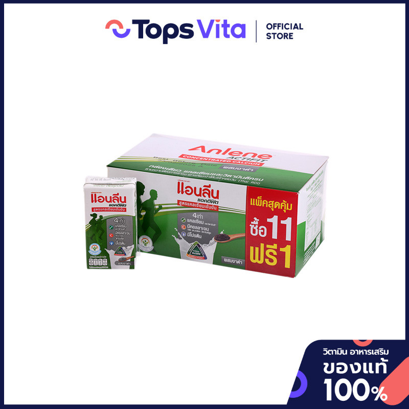 ANLENE แอนลีนนมยูเอชทีแอคติฟิตสูตรแคลเซียมเข้มข้นผสมงาดำ 125มล. 11 ฟรี 1 [9415007058014]