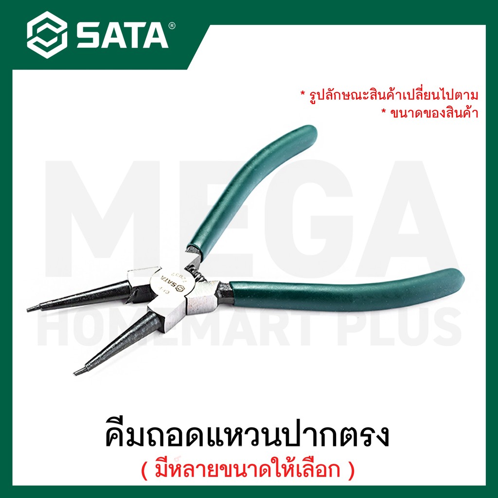 SATA คีมหุบแหวน ปากตรง ขนาด 5 - 13 นิ้ว (แบบเยอรมัน) รุ่น 72031 ถึง 72034