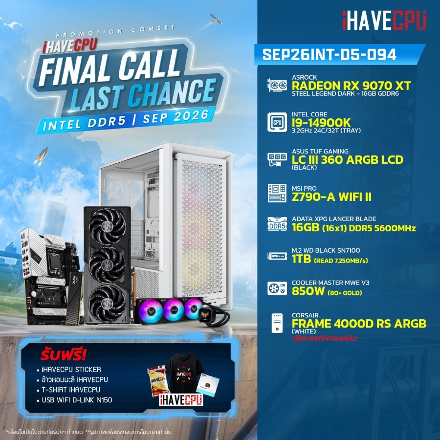คอมประกอบ (comset) iHAVECPU SEP26INT-D5-094 INTEL I9-14900K/Z790/RX 9070 XT 16GB/16GB DDR5 5600MHz (