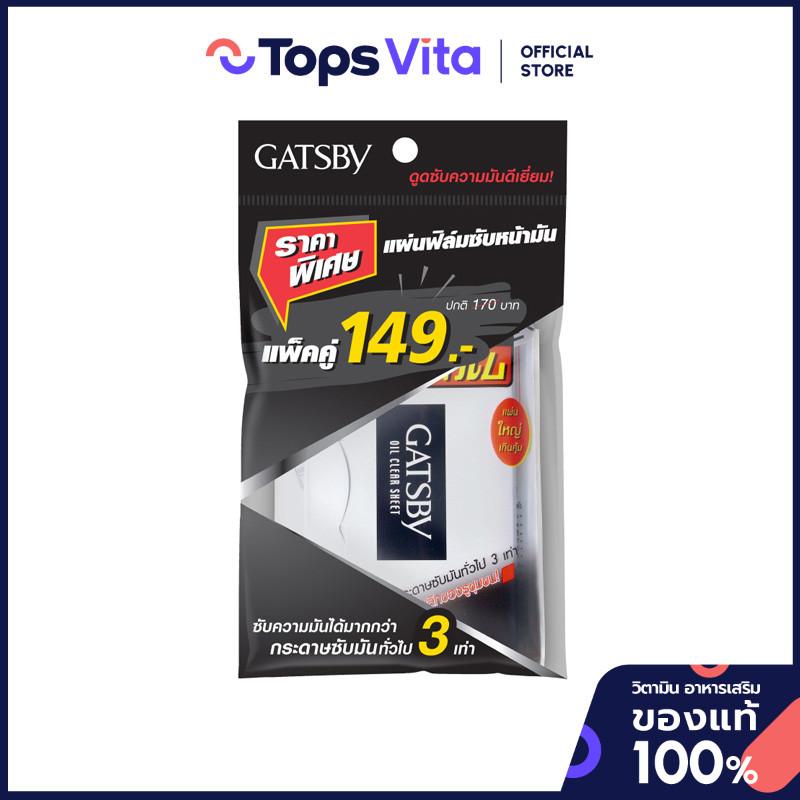 GATSBY แกสบี้แผ่นฟิล์มซับความมันออยล์เคลียร์ 50แผ่น แพค 2 [8858947600546]