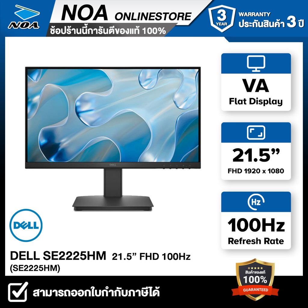 MONITOR (จอมอนิเตอร์) DELL SE2225HM 21.5" FHD VA 100Hz รับประกันศูนย์ไทย 3ปี