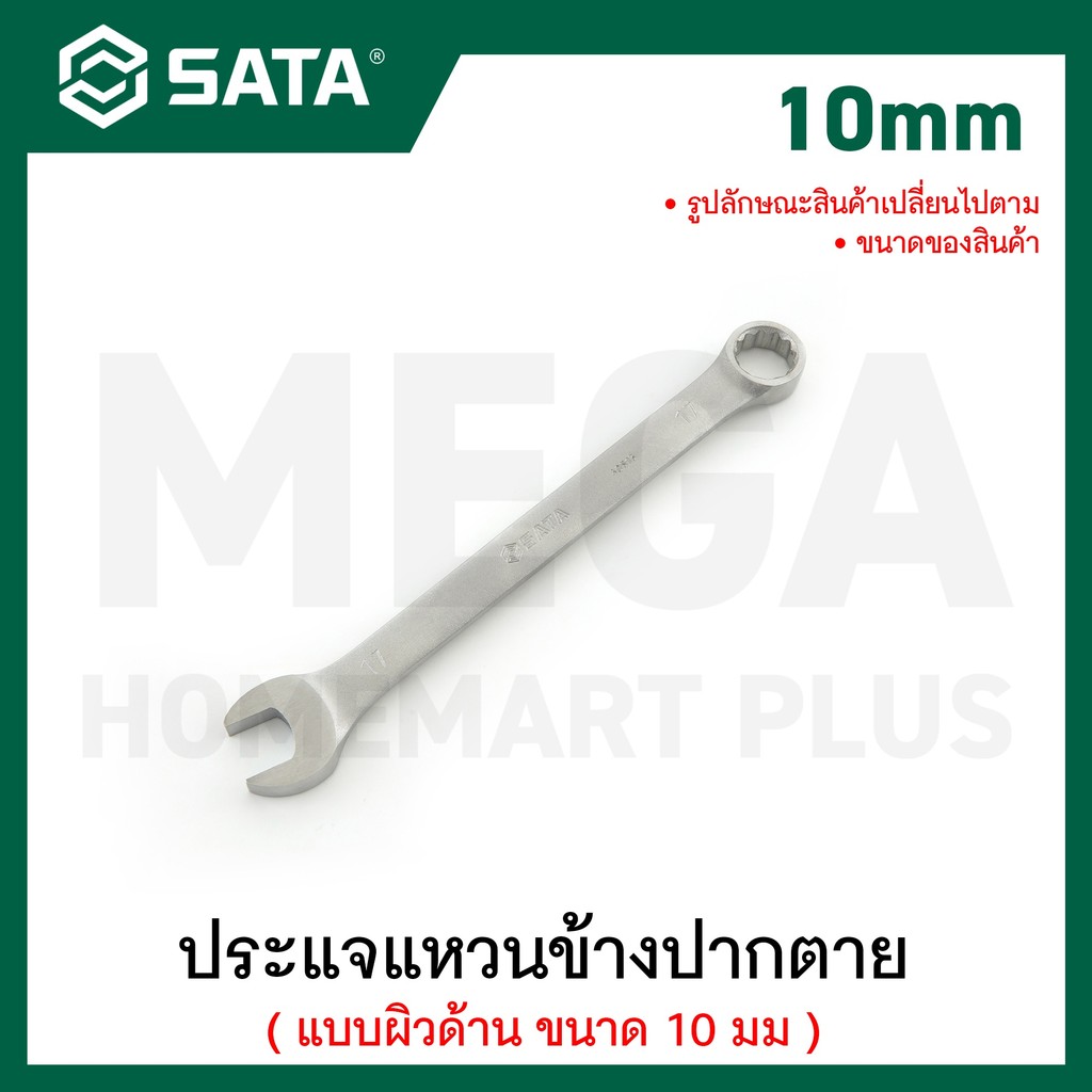 SATA ประแจแหวนข้างปากตาย แบบผิวด้าน ขนาด 8 - 24 มม. รุ่น 40504 ถึง 40518
