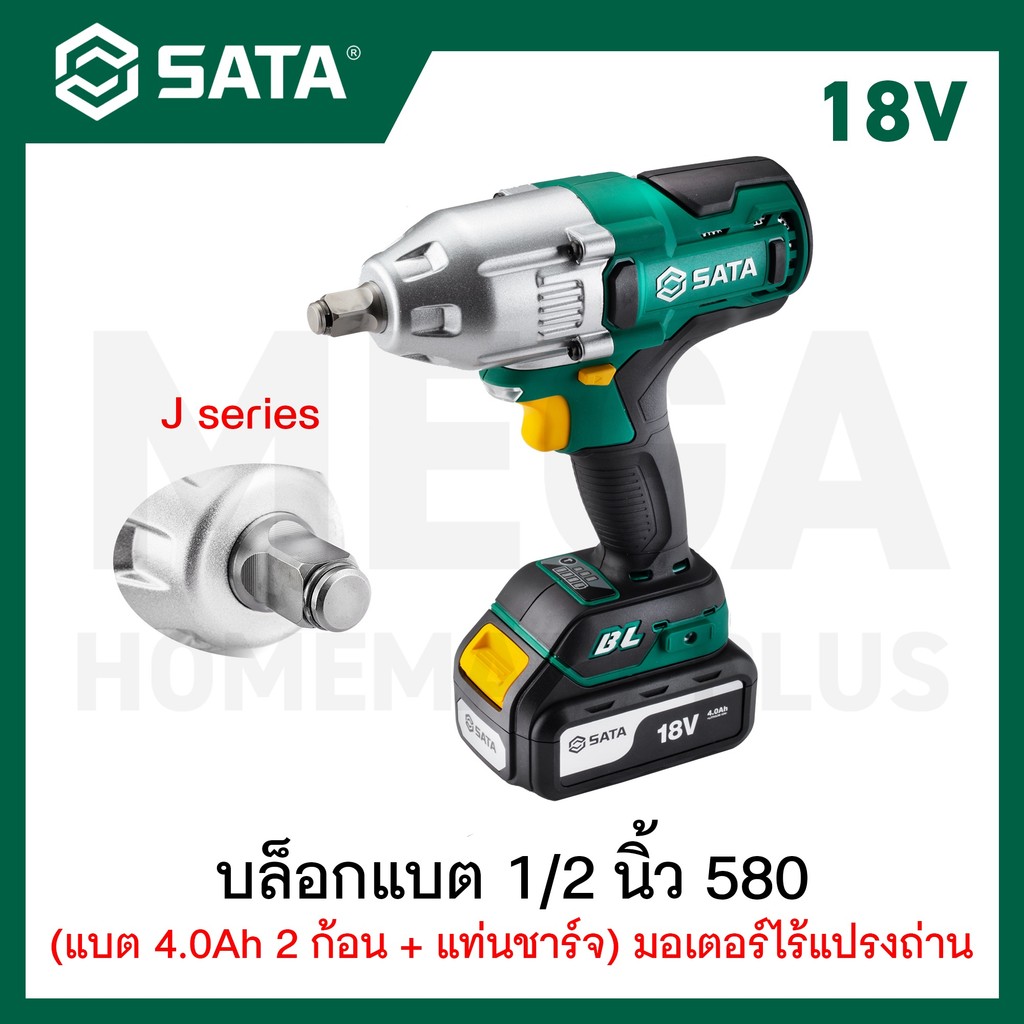 SATA บล็อกแบต 1/2 นิ้ว 580 N.m J series ไร้สาย 18 โวลท์ (แบต 4.0Ah 2 ก้อน + แท่นชาร์จ) มอเตอร์ไร้แปร