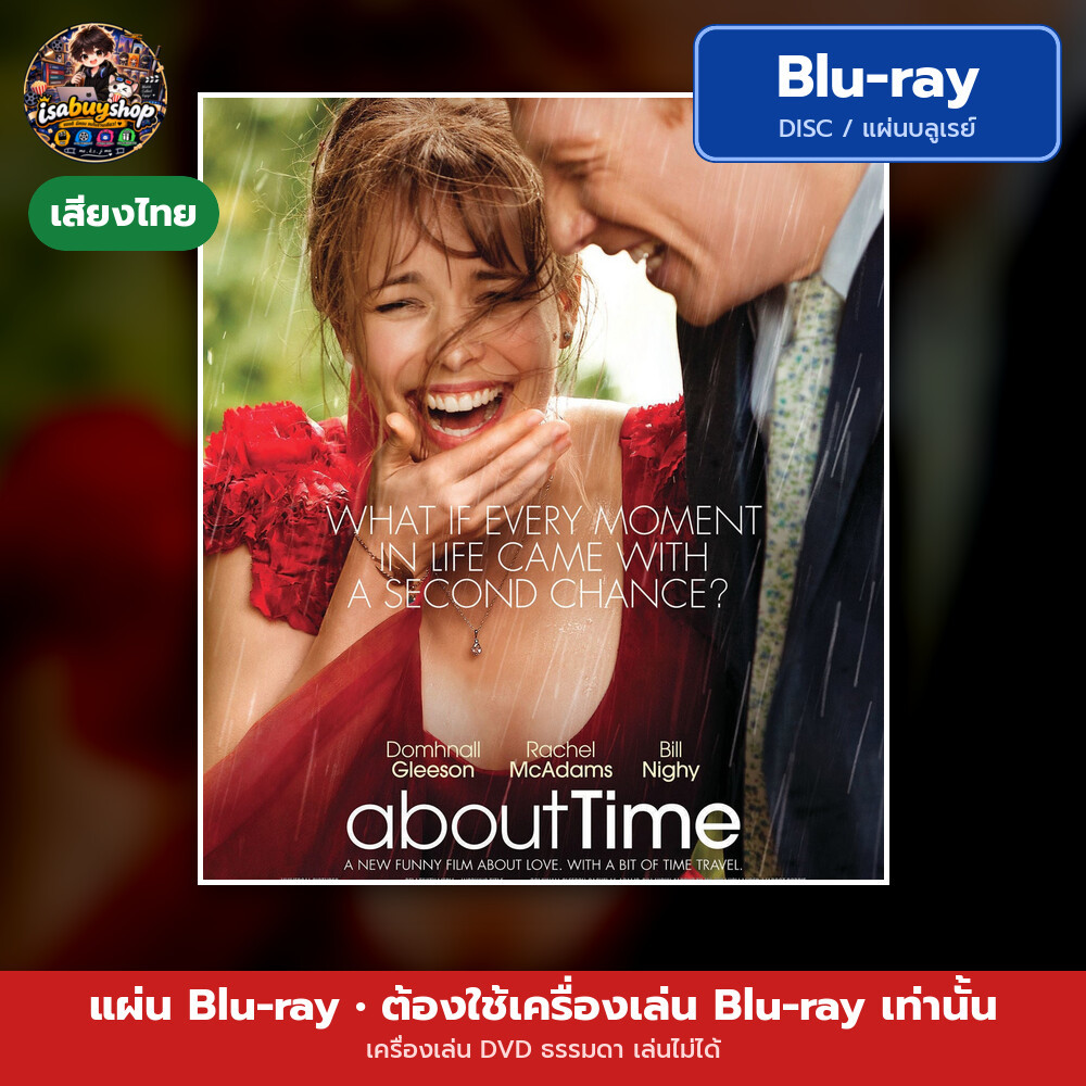 Blu-ray Disc About Time ย้อนเวลาให้เธอ(ปิ๊ง)รัก มีเสียงไทย