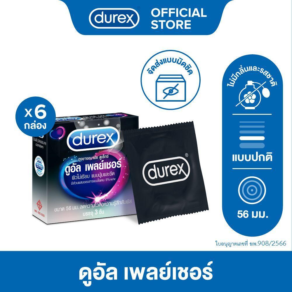 Durex ดูเร็กซ์ ดูอัล เพลย์เชอร์ ถุงยางอนามัย 56 มม.ลดความไว ผิวไม่เรียบ 3ชิ้น x6กล่อง Condom Dual Pleasure 3's x6Boxes