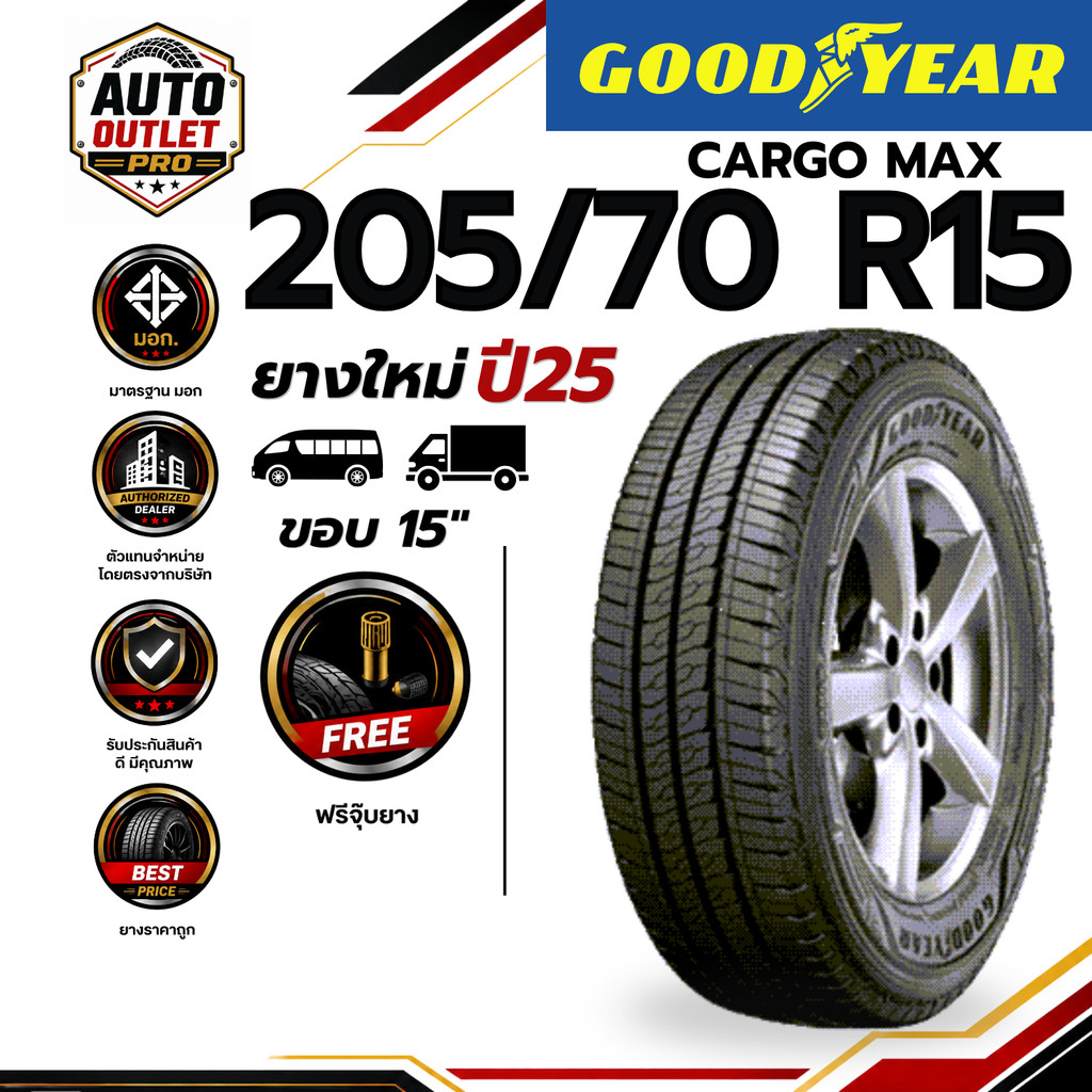 GOODYEAR 205/70 R15 รุ่น Cargo Max ขอบ 15 ยางใหม่ ปี 25 (จำนวน 1 เส้น) ยาง ยางรถยนต์ รถตู้ รถกระบะบร