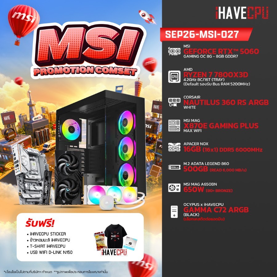 คอมประกอบ (comset) iHAVECPU SEP26-MSI-027 RYZEN 7 7800X3D/X870/RTX 5060 8GB/16GB DDR5 6000MHz (SKU-2