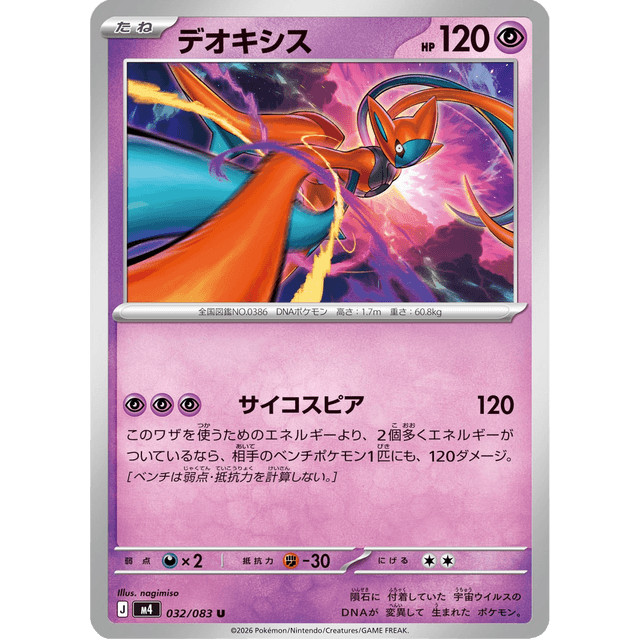 Deoxys #032/083 – Pokémon Mega Series (M4) Japanese