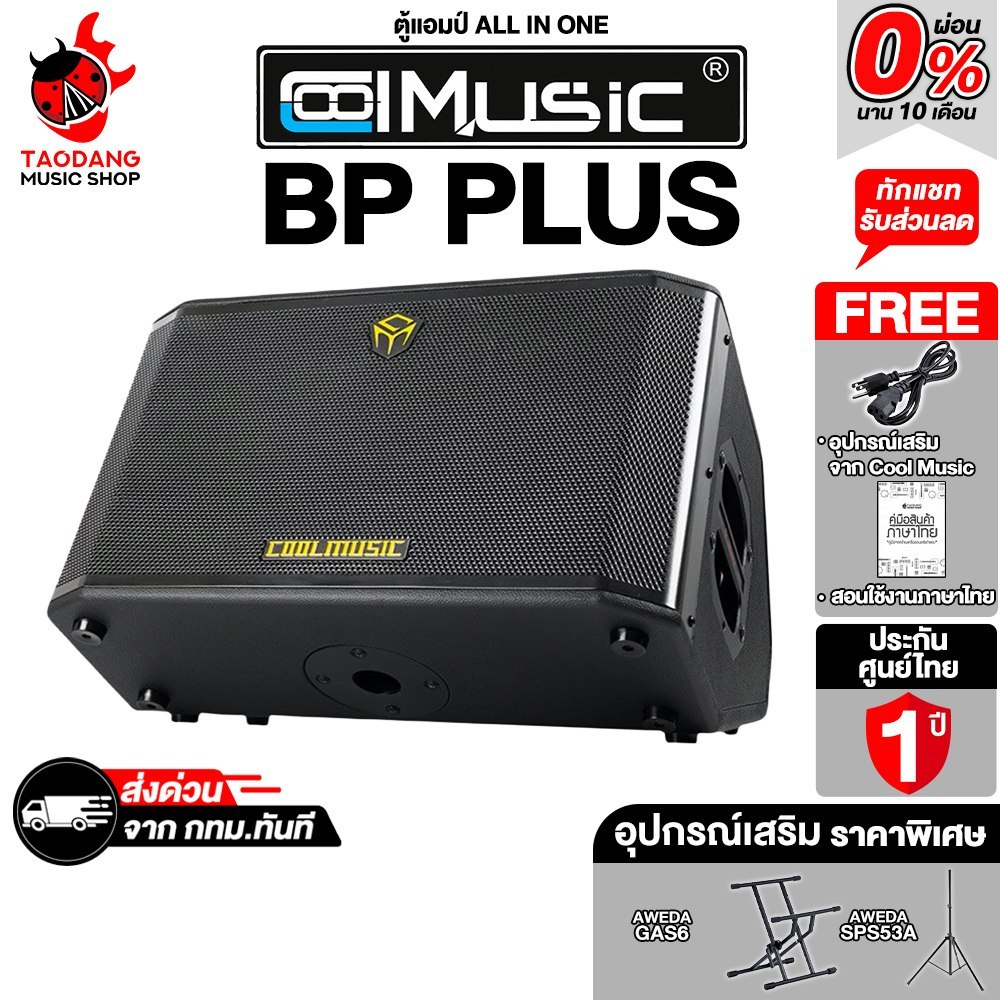 Cool Music BP60D Plus ตู้แอมป์ ALL-IN-ONE แบบพกพา มีแบตในตัว Cool Music Battery Powered Amp เต่าแดง
