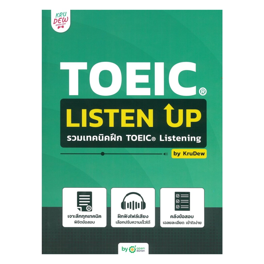 หนังสือ TOEIC LISTEN UP รวมเทคนิคฝึก TOEIC LISTE (พร้อมส่ง)