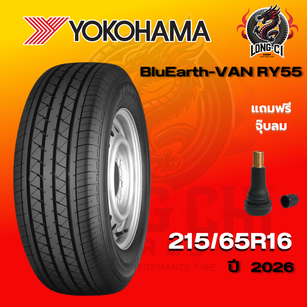 ยาง 215/65R16 YOKOHAMA รุ่น BluEarth-VAN RY55 ราคาต่อเส้น ปี 2026