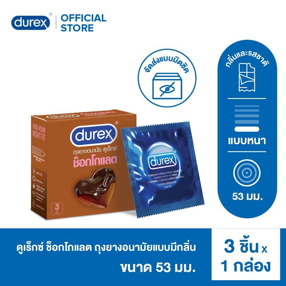 Durex ดูเร็กซ์ ช็อกโกแลต ถุงยางอนามัย 53 มม.กลิ่นช็อคโกแลต 3ชิ้น Chocolate Condom 12's
