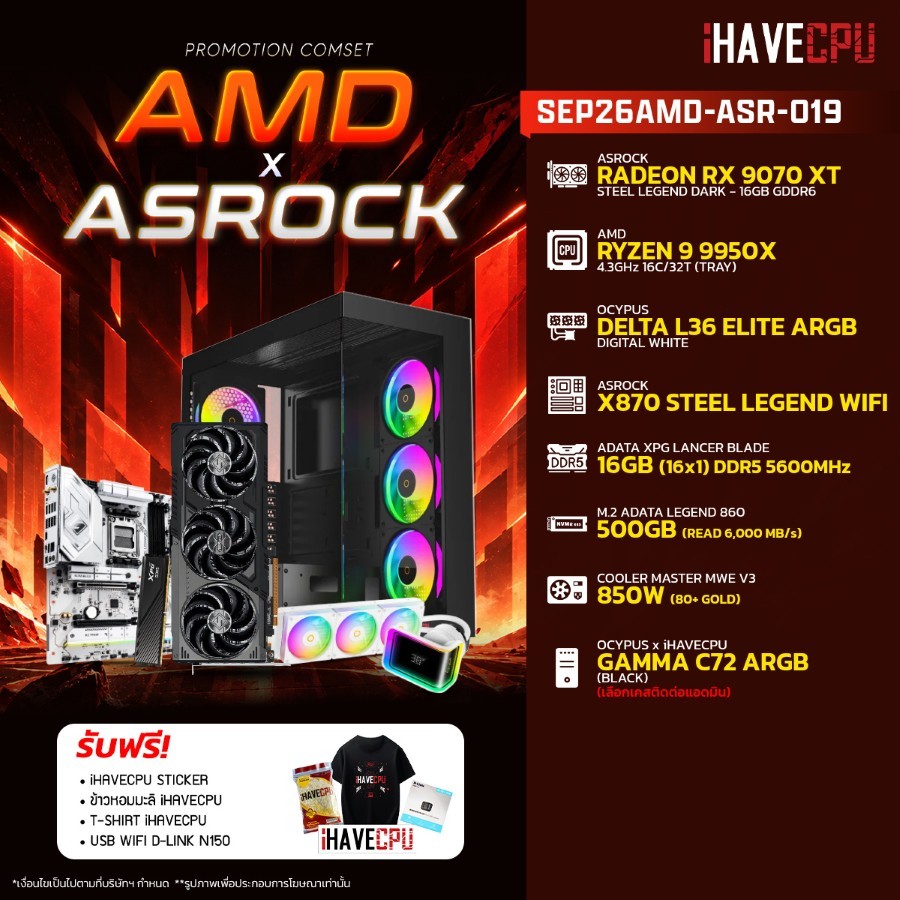 คอมประกอบ (comset) iHAVECPU SEP26AMD-ASR-019 RYZEN 9 9950X/X870/RX 9070 XT 16GB/16GB DDR5 5600MHz (S