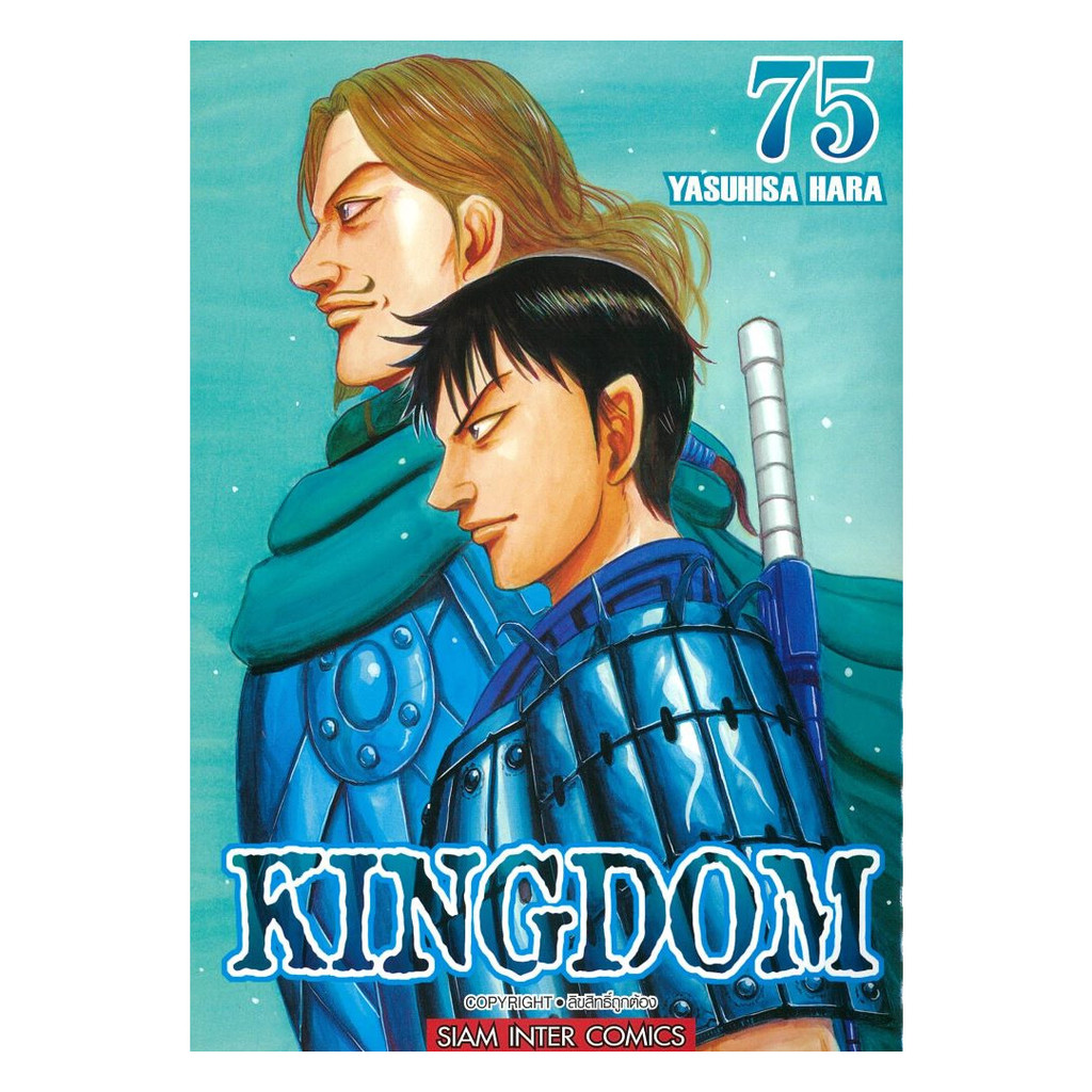 มังงะ(พร้อมส่ง) Kingdom เล่ม 75