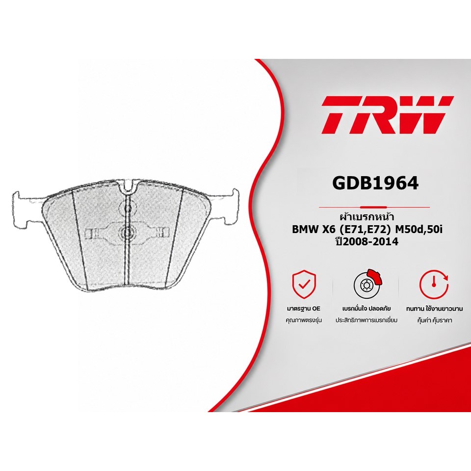 ผ้าเบรคหน้า BMW X6 (E71,E72) M50d,50i ปี2008-2014 TRW GDB1964