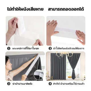 ผ้าม่านตีนตุ๊กแก กันแสง กัน UV ติดตั้งง่าย ไม่ต้องเจาะ ม่านประตู ม่านหน้าต่าง สไตล์มินิมอล สำหรับหอพัก คอนโด
