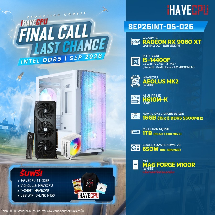 คอมประกอบ (comset) iHAVECPU SEP26INT-D5-026 INTEL I5-14400F/H610M/RX 9060 XT 8GB/16GB DDR5 5600MHz (