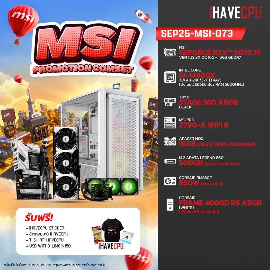 คอมประกอบ (comset) iHAVECPU SEP26-MSI-073 INTEL I9-14900K/Z790/RTX 5070 TI 16GB/16GB DDR5 6000MHz (S