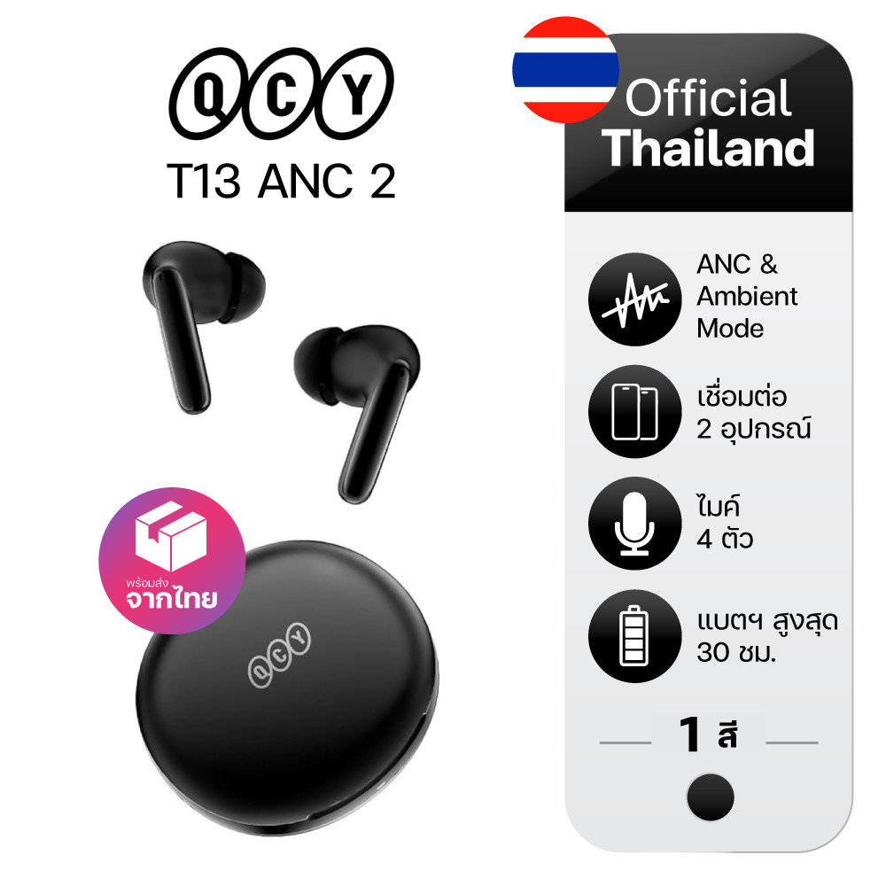 QCY T13 ANC 2 True Wireless หูฟังไร้สาย มี ANC ต่อได้ 2 อุปกรณ์ ไมค์คู่ + ENC แบตสูงสุด 30 ชม. กันเห