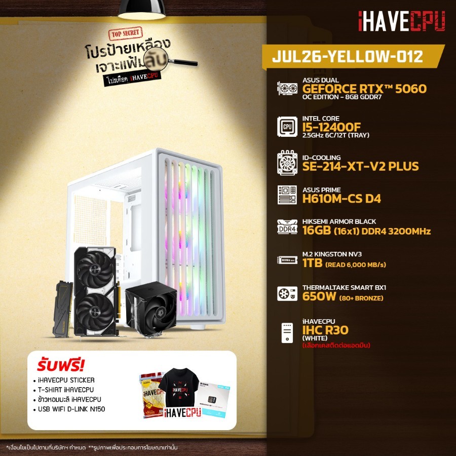 คอมประกอบ (comset) iHAVECPU JUL26-YELLOW-012 INTEL I5-12400F/H610M/RTX 5060 8GB/16GB DDR4 3200MHz (SKU-260748526)