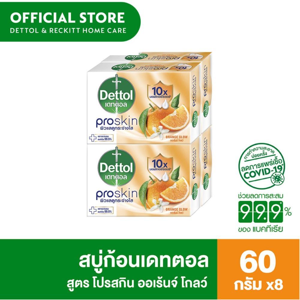 Dettol สบู่เดทตอล โปรสกิน ออเรจน์ โกลว์ 60 กรัม 8 ก้อน