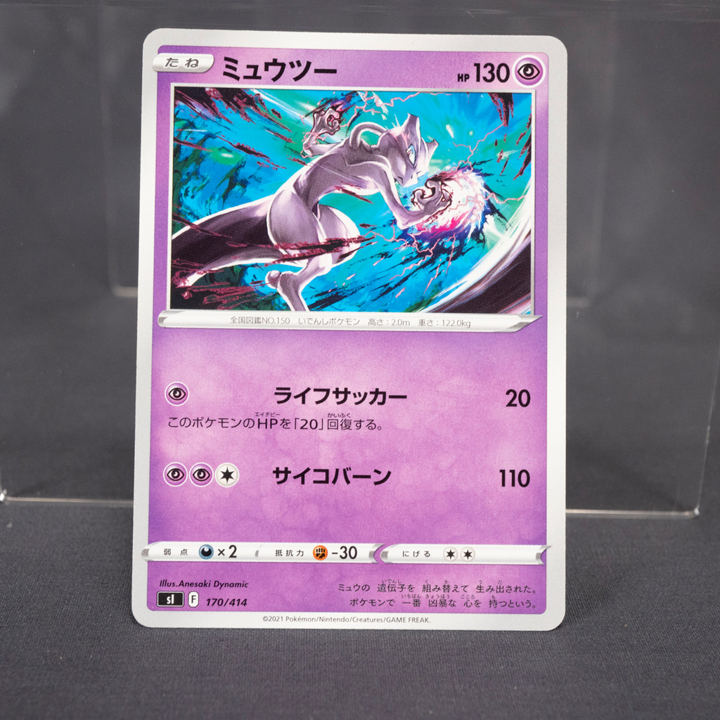 [LP] Mewtwo 170/414  Pokemon Card TCG Japanese