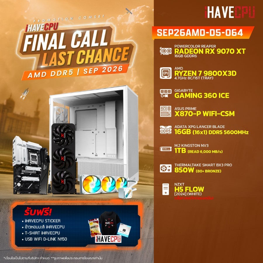 คอมประกอบ (comset) iHAVECPU SEP26AMD-D5-064 RYZEN 7 9800X3D/X870/RX 9070 XT 16GB/16GB DDR5 5600MHz (