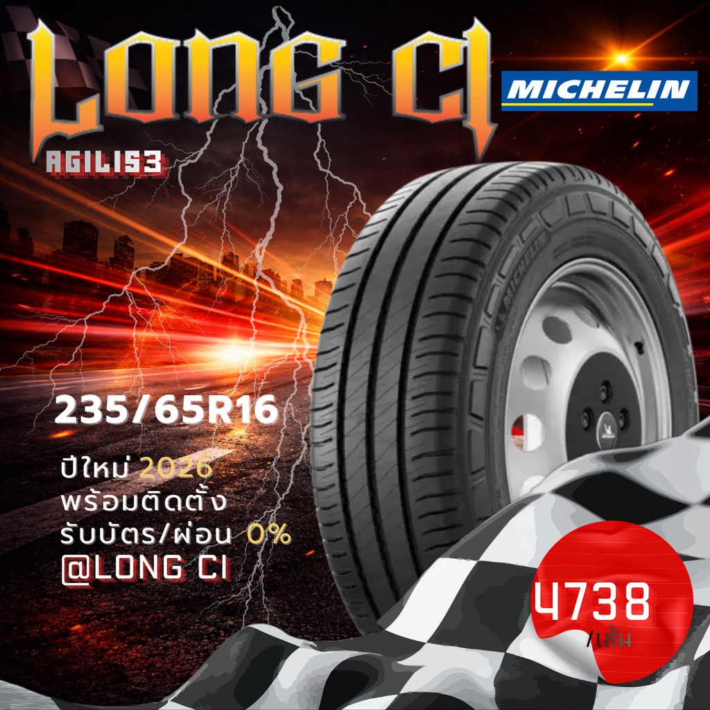 ยาง 235/65R16 MICHELIN รุ่น AGILIS3 ราคาต่อเส้น ปี 2026
