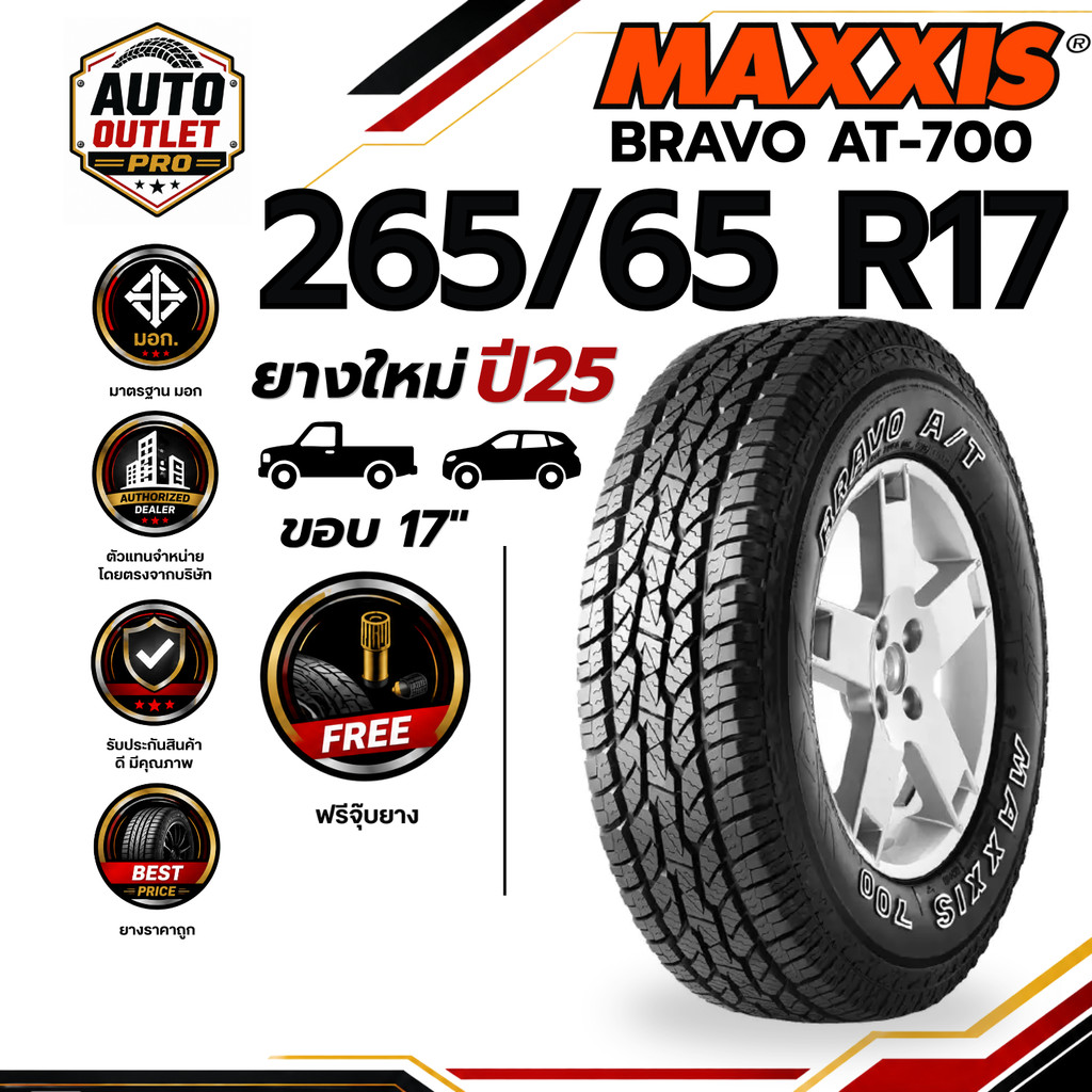MAXXIS P265/65 R17 112S รุ่น AT-700 ขอบ 17 ยางใหม่ ปี 25 (จำนวน 1 เส้น) ยาง ยางรถยนต์ กระบะ SUV ลุยอ