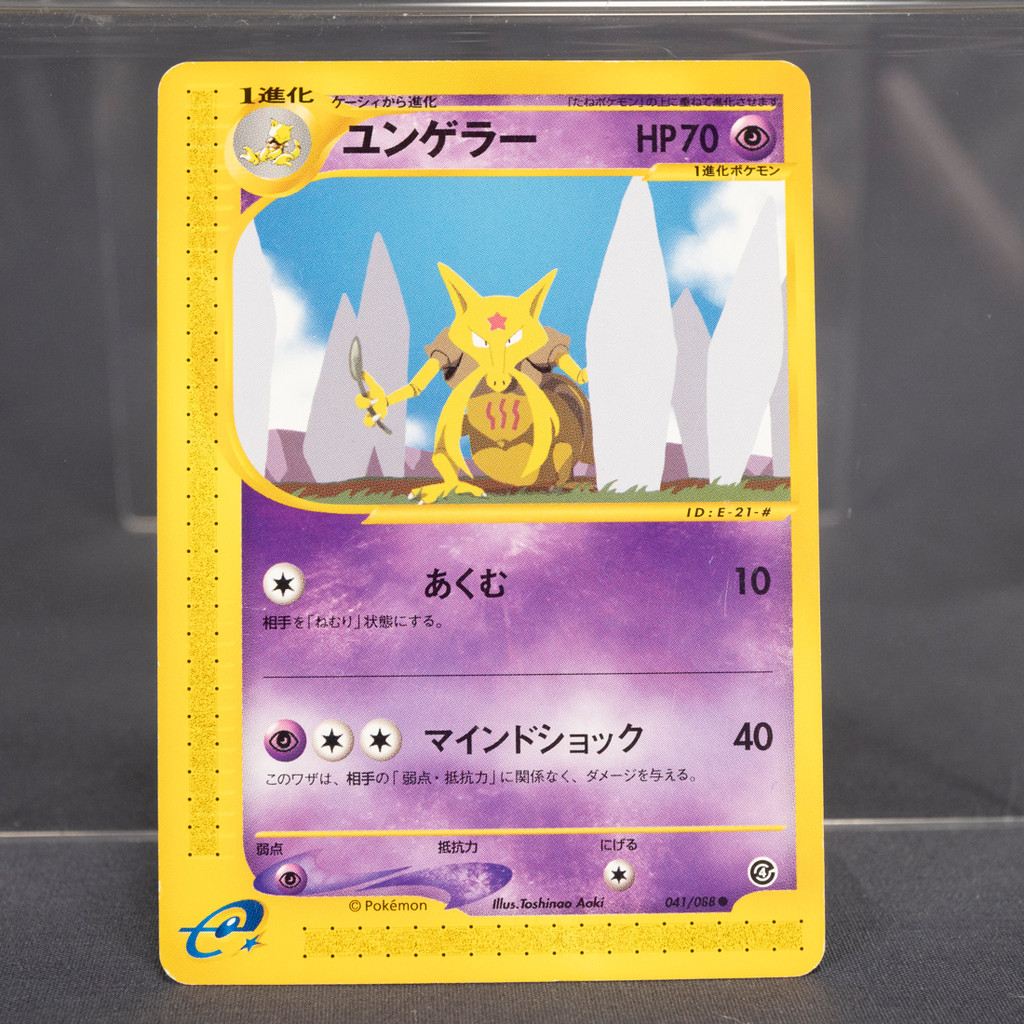 [MP]  Kadabra 041/088 e-Series  Pokemon Card TCG Japanese