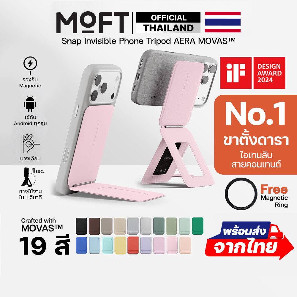 MOFT Snap Invisible Phone Tripod Aera (MOVAS) ขาตั้งมือถือ แบบแม่เหล็ก