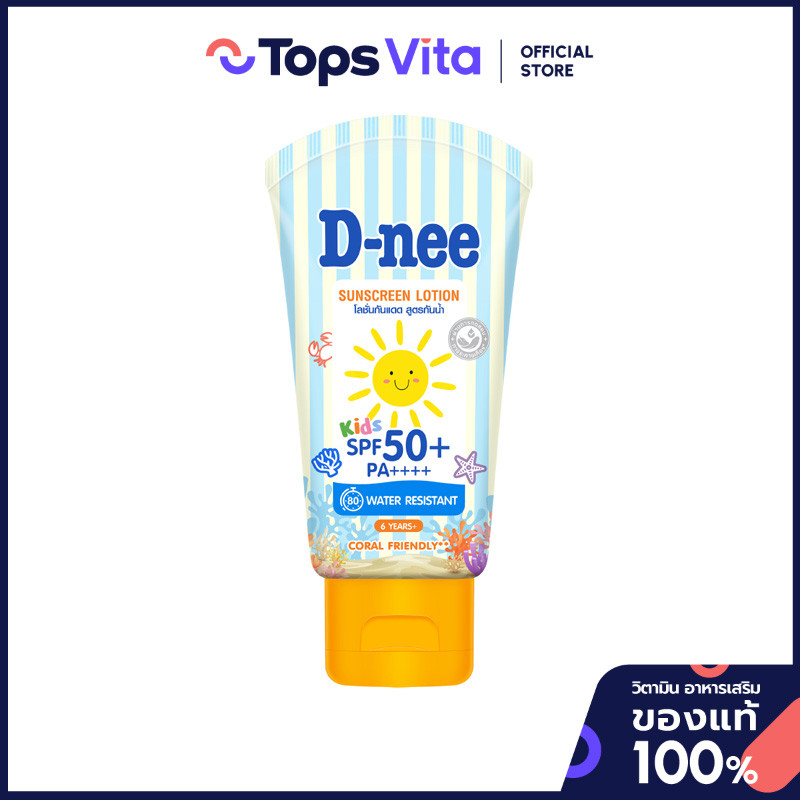 D NEE ดีนี่คิดส์ซันสกรีนโลชั่นสูตรกันน้ำ 50มล. [8851989067681]