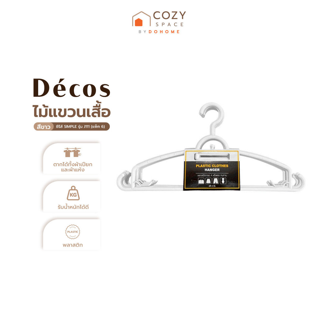 DECOS ไม้แขวนเสื้อ เกรด A ซีรีส์ SIMPLE รุ่น J111 สีขาว (แพ็ค 6) |ZWG|