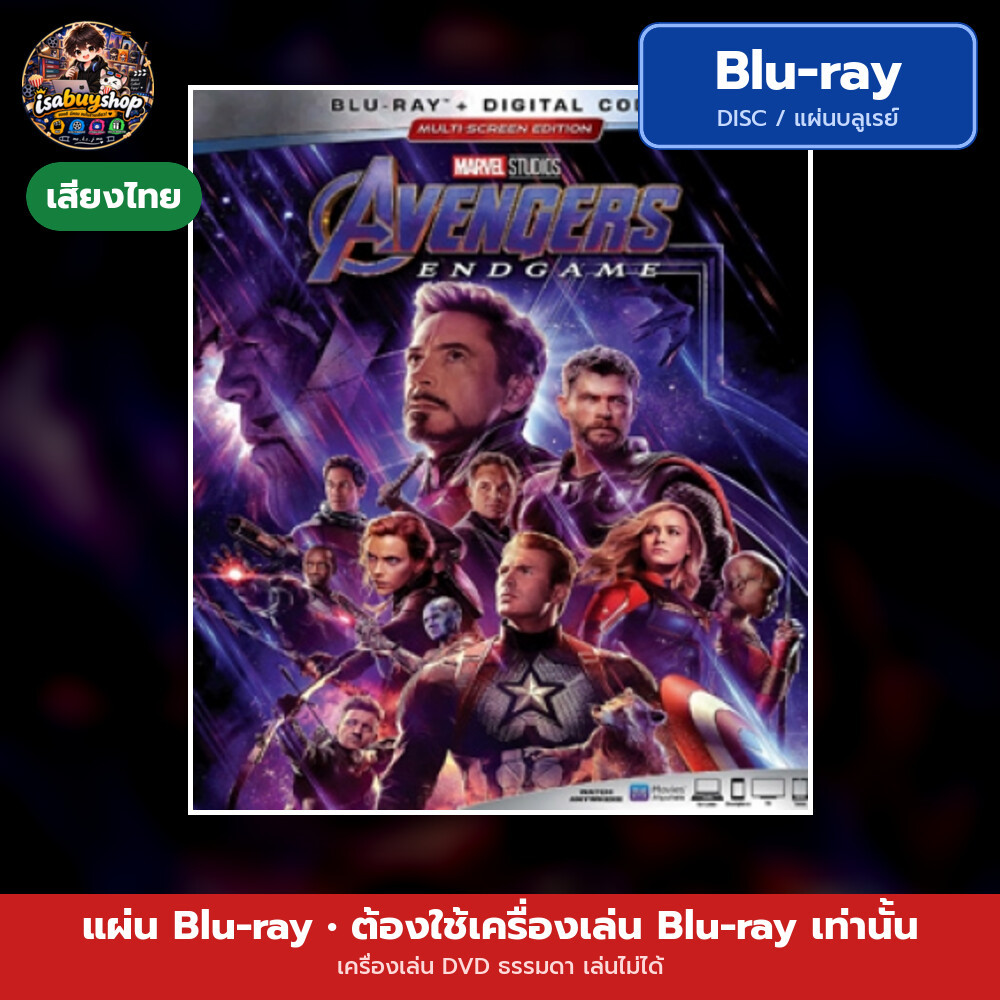 บลูเรย์ Avengers: Endgame อเวนเจอร์ส: เผด็จศึก มีเสียงไทย