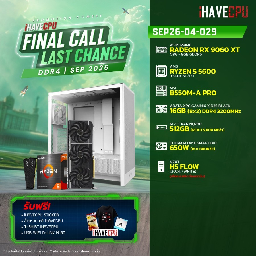 คอมประกอบ (comset) iHAVECPU SEP26-D4-029 RYZEN 5 5600/B550M/RX 9060 XT 8GB/16GB DDR4 3200MHz (SKU-26