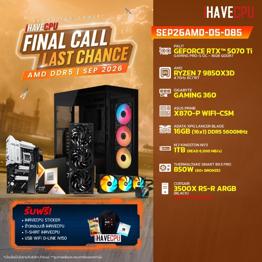 คอมประกอบ (comset) iHAVECPU SEP26AMD-D5-085 RYZEN 7 9850X3D/X870/RTX 5070 TI 16GB/16GB DDR5 5600MHz 